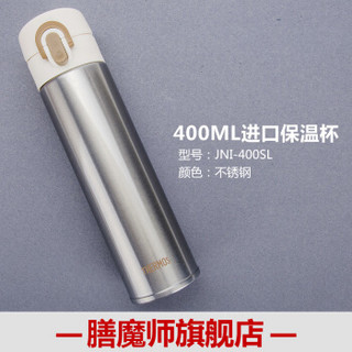 THERMOS 膳魔师 JNI-400 真空不锈钢保温杯 