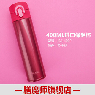 THERMOS 膳魔师 JNI-400 真空不锈钢保温杯  粉红色