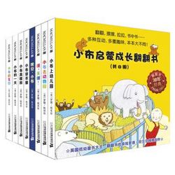 《小布启蒙成长翻翻书》（共8册）+《熊帕丁顿图画书系列》（套装共12册）