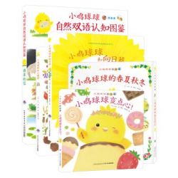 《小鸡球球的大成长》（全5册）