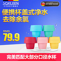  AQUAKLEEN 艾可丽 便携杯  黄色