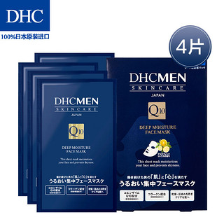 DHC 蝶翠诗 男士保湿面膜19ml/片*4片装保湿补水面贴膜滋润