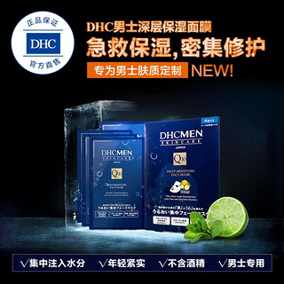 DHC 蝶翠诗 男士保湿面膜19ml/片*4片装保湿补水面贴膜滋润