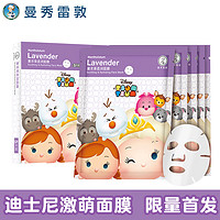 Mentholatum 曼秀雷敦 TsumTsum 迪士尼纪念版 薰衣草柔润面膜 22ml*5片