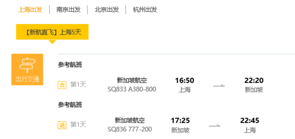 多航司 全国多地-新加坡5天往返含税