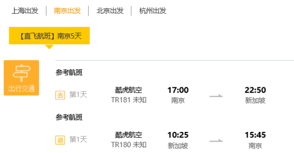 多航司 全国多地-新加坡5天往返含税