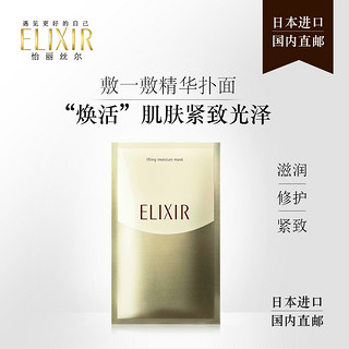 ELIXIR 怡丽丝尔 弹润焕活面膜30ml*6保湿补水紧致 效期24年12月