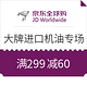  周六10点抢券、值友专享：京东大牌进口机油专场　