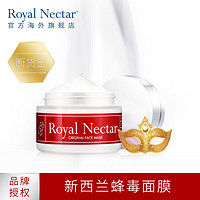Royal Nectar皇家花蜜蜂毒面膜50ml 提亮保湿收缩毛孔 新西兰进口