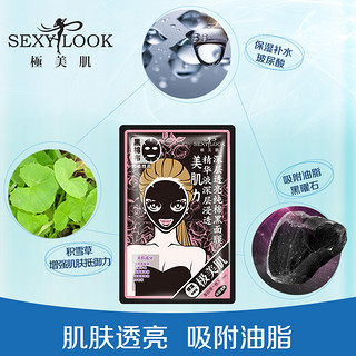 SEXY LOOK 极美肌 深层透亮黑面膜  5片