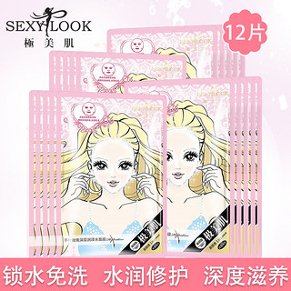 SEXY LOOK 极美肌 千叶玫瑰水凝面膜  12片