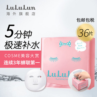 LuLuLun 保湿面膜 粉色款 36片