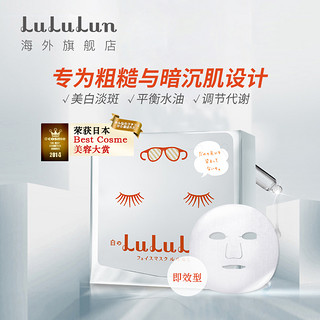 LuLuLun 透亮白整肌面膜 