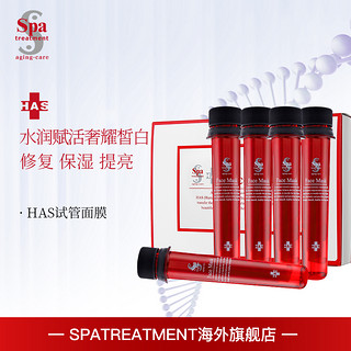 spa treatment 蛇毒HAS美容液试管面膜 25ml 5支