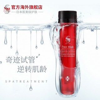 spa treatment 蛇毒HAS美容液试管面膜 25ml 5支