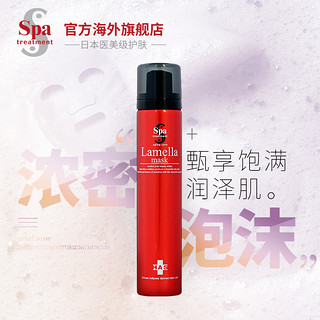 spa treatment HAS免洗泡沫面膜 90g