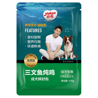 Yoken 怡亲 三文鱼炖鸡 成犬鲜封包 110g 1包