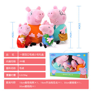 Peppa Pig 小猪佩奇 玩具毛绒套装 小猪佩奇一家 19cm-30cm