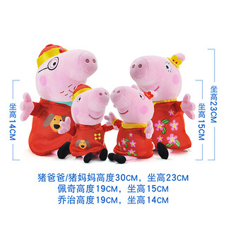 Peppa Pig 小猪佩奇 玩具毛绒套装 小猪佩奇一家 19cm-30cm