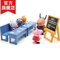 Peppa Pig 小猪佩奇 过家家玩具 教室套装