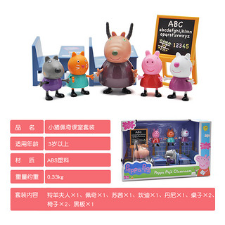 Peppa Pig 小猪佩奇 过家家玩具 教室套装