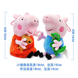 Peppa Pig 小猪佩奇 毛绒公仔 19cm 佩奇抱熊