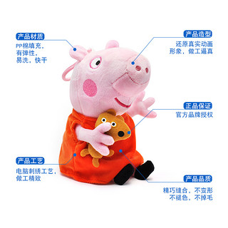 Peppa Pig 小猪佩奇 毛绒公仔 19cm 佩奇抱熊