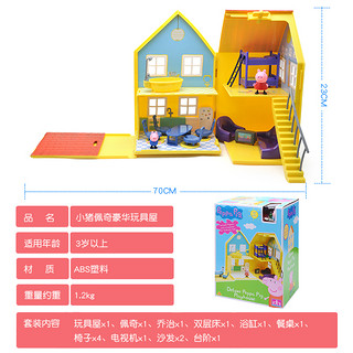 Peppa Pig 小猪佩奇 过家家玩具 玩具屋