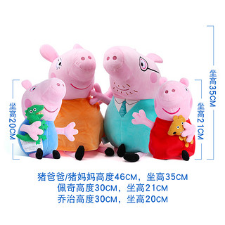 Peppa Pig 小猪佩奇 玩具毛绒套装 小猪佩奇一家 30cm-46cm