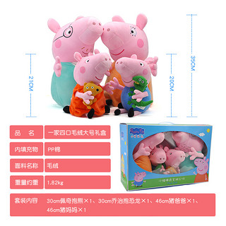 Peppa Pig 小猪佩奇 玩具毛绒套装 小猪佩奇一家 30cm-46cm