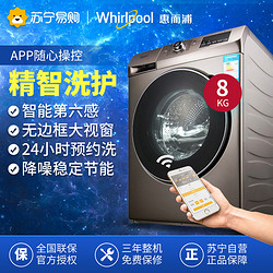 24日：惠而浦(Whirlpool)WG-F80821BIK 8公斤 变频智能APP控制 滚筒洗衣机 （惠金色）