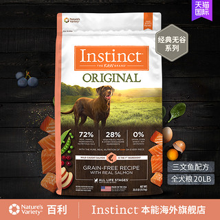 Instinct 本能 无谷系列 三文鱼配方 全犬粮