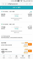 中国联合航空 北京往返福冈含税机票