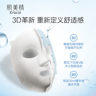 Kracie 肌美精 3D立体保湿抗细纹面膜 4片