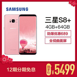 SAMSUNG/三星 Galaxy S8 Plus S8+（G9550） 4G+64G 芭比粉 全网通 4G手机