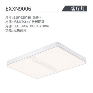 nvc-lighting 雷士 EXXN9006 LED吸顶灯 144W 长方形