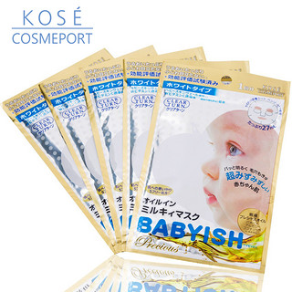 KOSE 高丝 baby肌精油面膜 美白型 5片