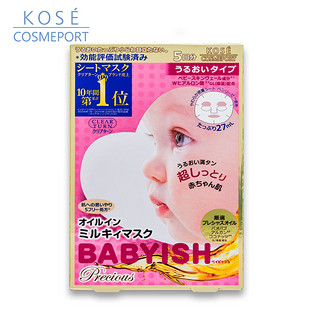 KOSE 高丝 baby肌精油面膜补水 滋润型 5片