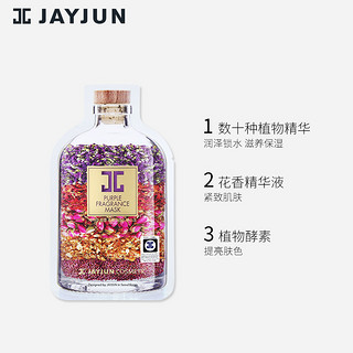 JAYJUN 紫色香薰面膜 10片装*25ml