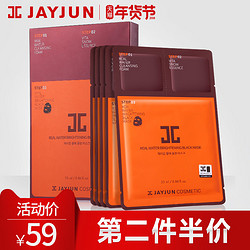 JAYJUN 黑色水光面膜 5片 *4件