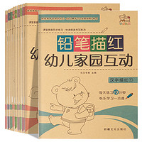 《幼小衔接一日一练口算心算速算拼音数字汉字铅笔描红》全10册