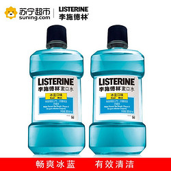 LISTERINE 李施德林 漱口水 冰蓝口味 500ml *2件