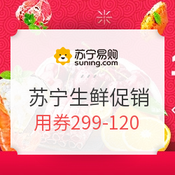 苏宁生鲜活动升级，再到好券！