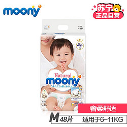 日本尤妮佳（Natural Moony）皇家系列 婴儿纸尿裤M号48片（日本原装进口）