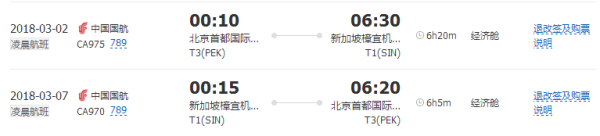 北京-新加坡5/6天4晚(直飞往返+京华酒店)