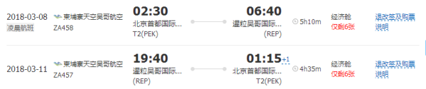 宿星级酒店 北京-柬埔寨吴哥窟4-5天3晚