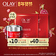  OLAY 玉兰油 新生面膜*2+新生空气霜14g+10元年货节无门槛优惠券+40元新品专属优惠券　