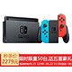 任天堂（Nintendo） 任天堂Switch 游戏机 掌机 ns 掌上游戏机便携 Switch NS日版主机限量50台备注颜色