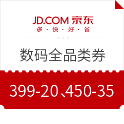 京东智能酷玩馆 数码全品类券&免邮券