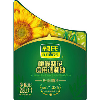 融氏 橄榄葵花食用调和油（物理压榨）2.8L（新老包装随机发放）